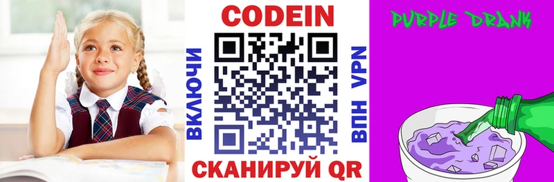 Кодеиновый сироп Lean Purple Drank  хочу   Любань 